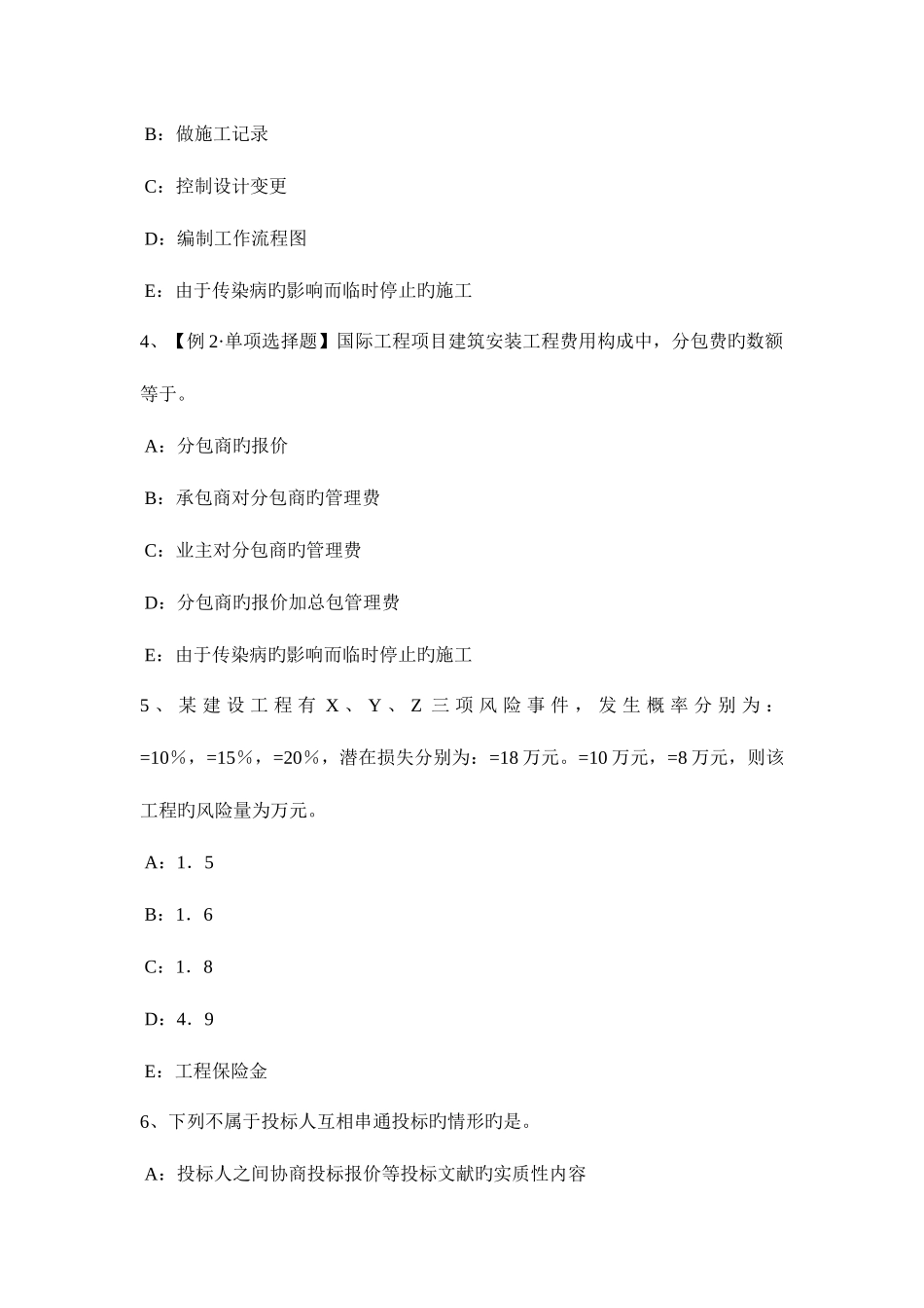 2025年新疆监理工程师合同管理施工预付款保证试题_第2页