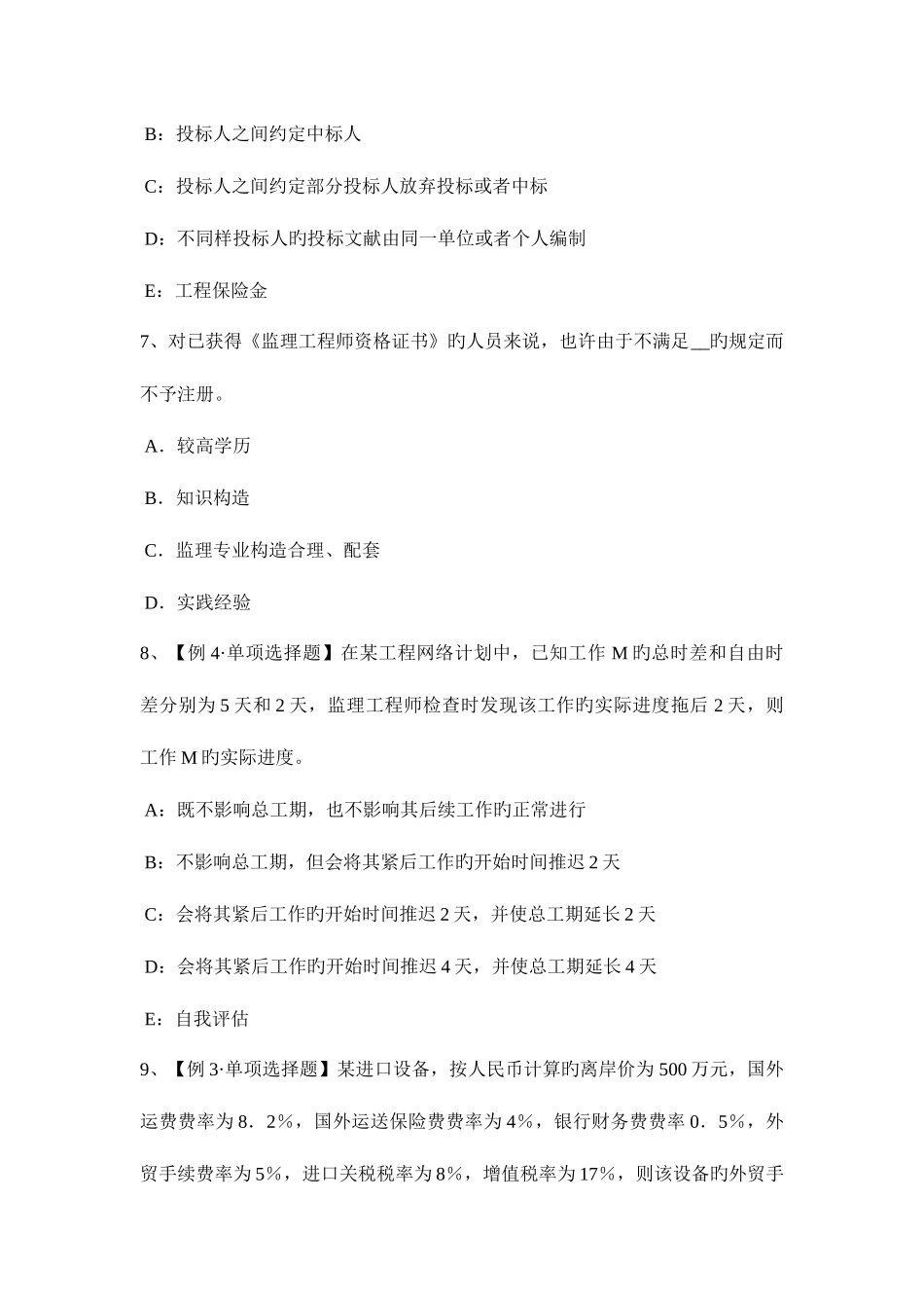 2025年新疆监理工程师合同管理施工预付款保证试题_第3页
