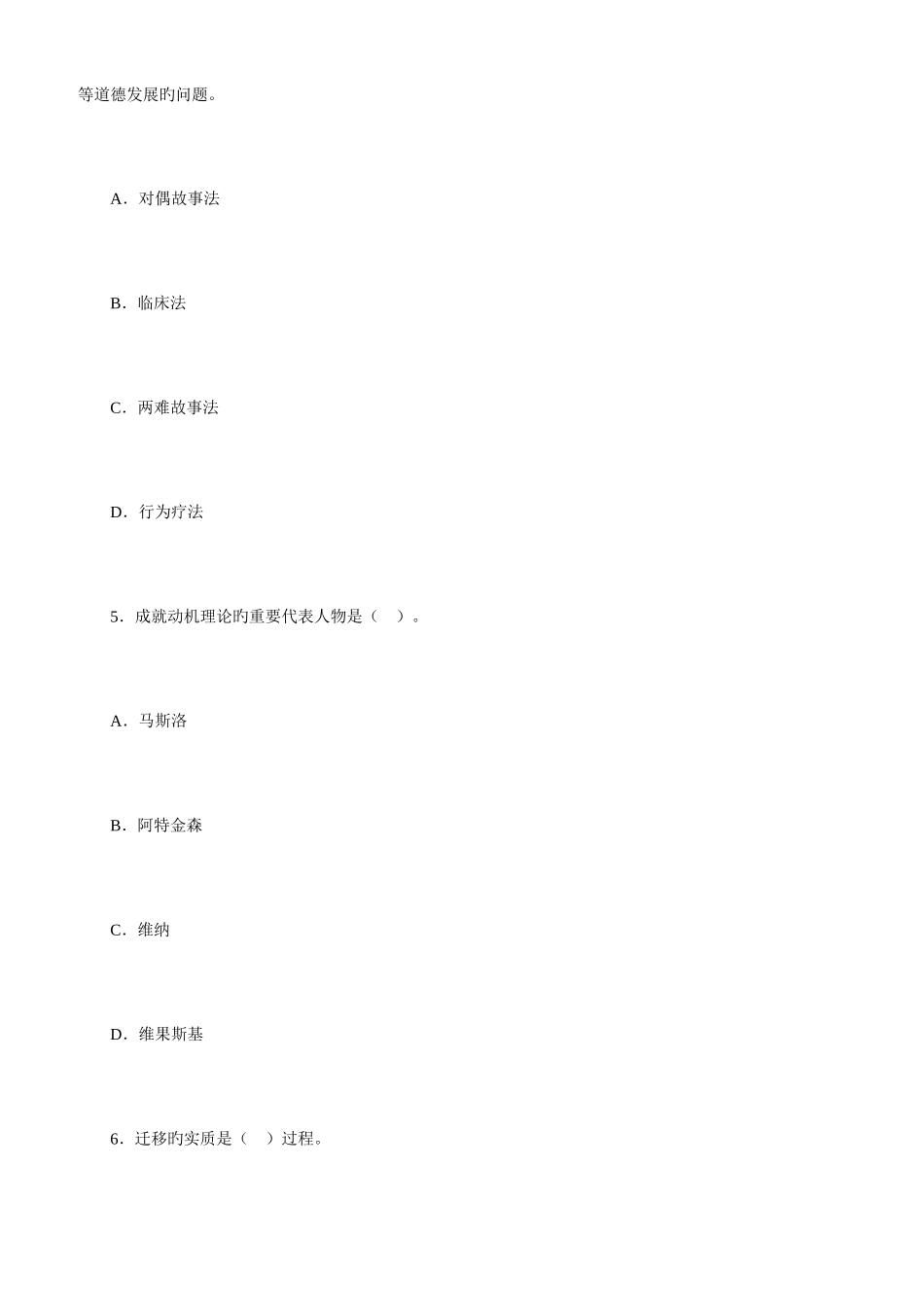 2025年教师资格考试小学教育心理学复习强化试题及答案_第3页