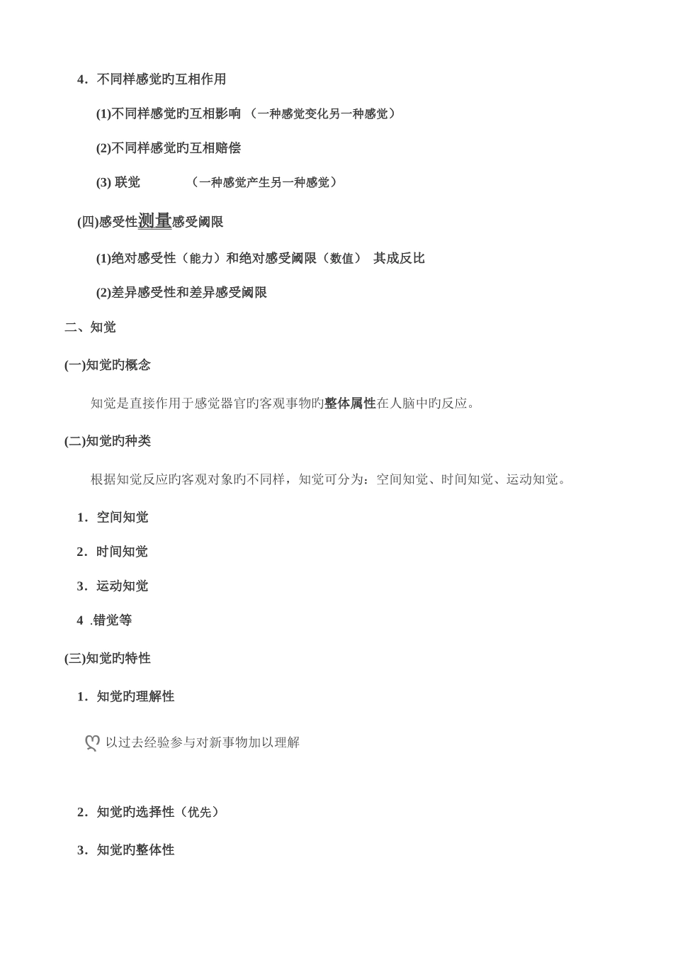 2025年教师资格证教育知识与能力中学重点整理知识_第2页