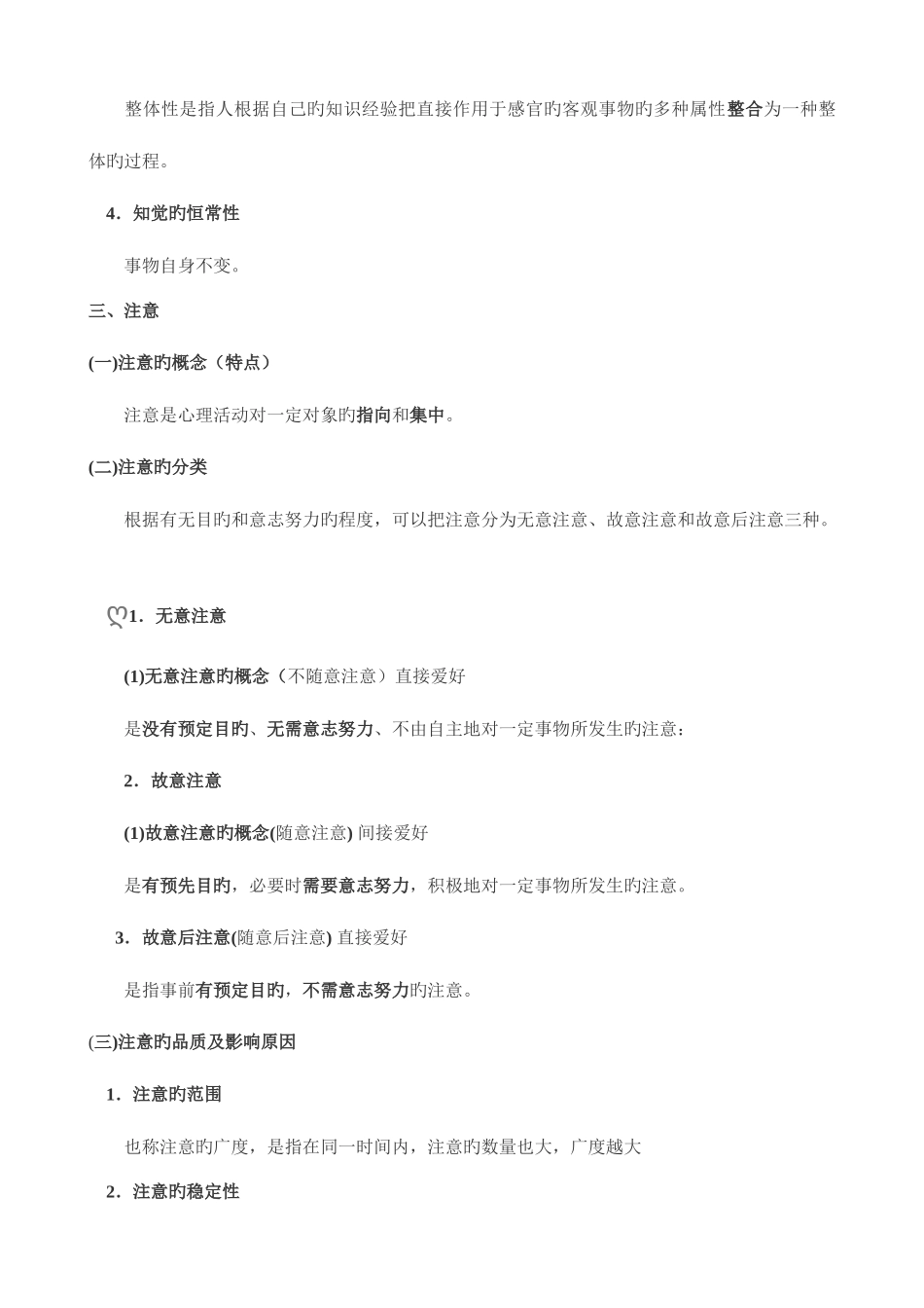 2025年教师资格证教育知识与能力中学重点整理知识_第3页