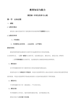 2025年教师资格证教育知识与能力中学重点整理知识