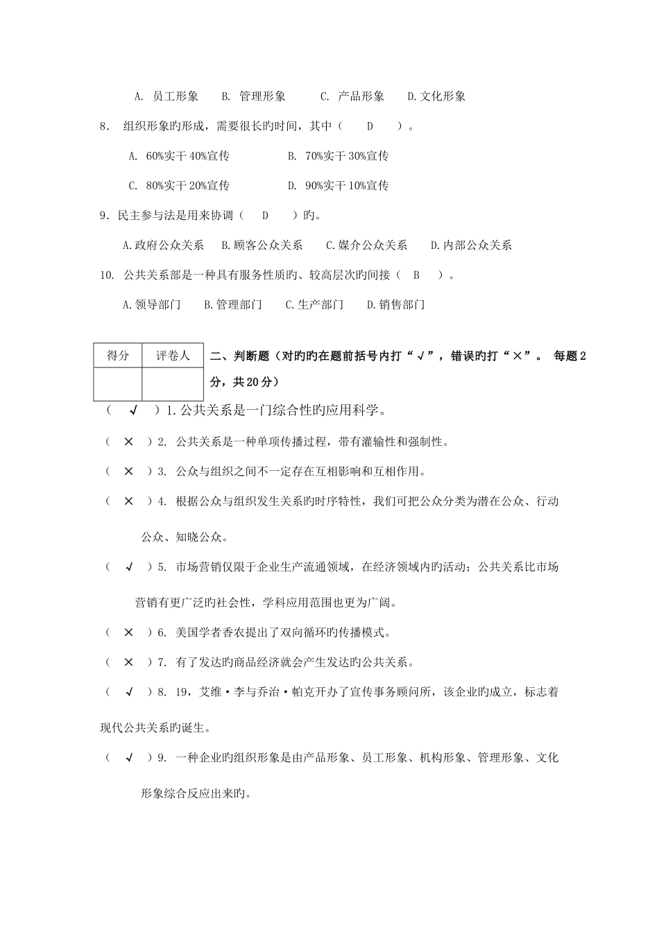 2025年江苏开放大学公共关系原理与实务专第一次任务_第3页