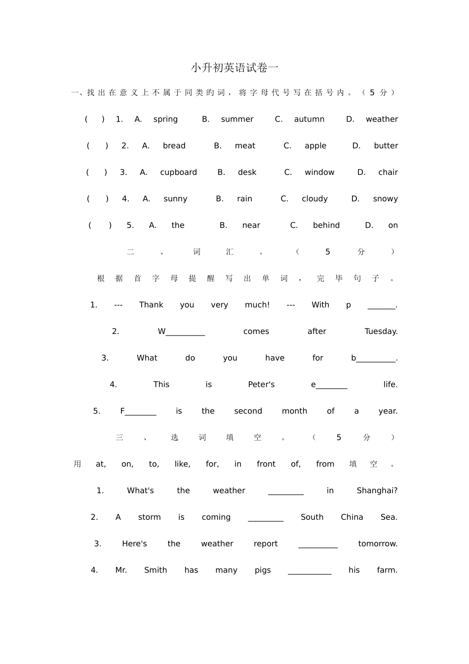 2025年新版小升初英语真题附答案_第1页