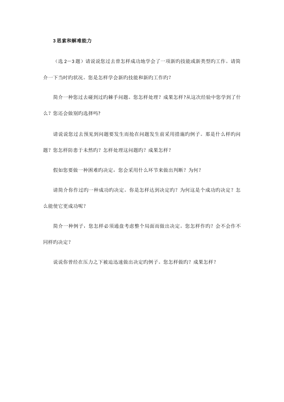 2025年新版STAR面试题库_第3页