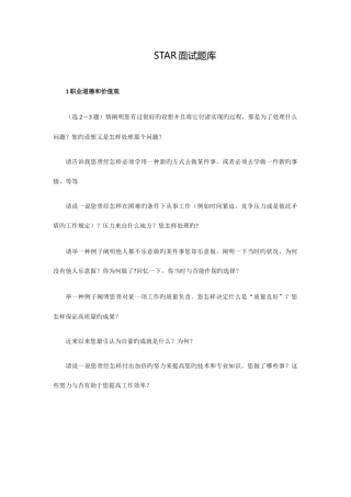 2025年新版STAR面试题库