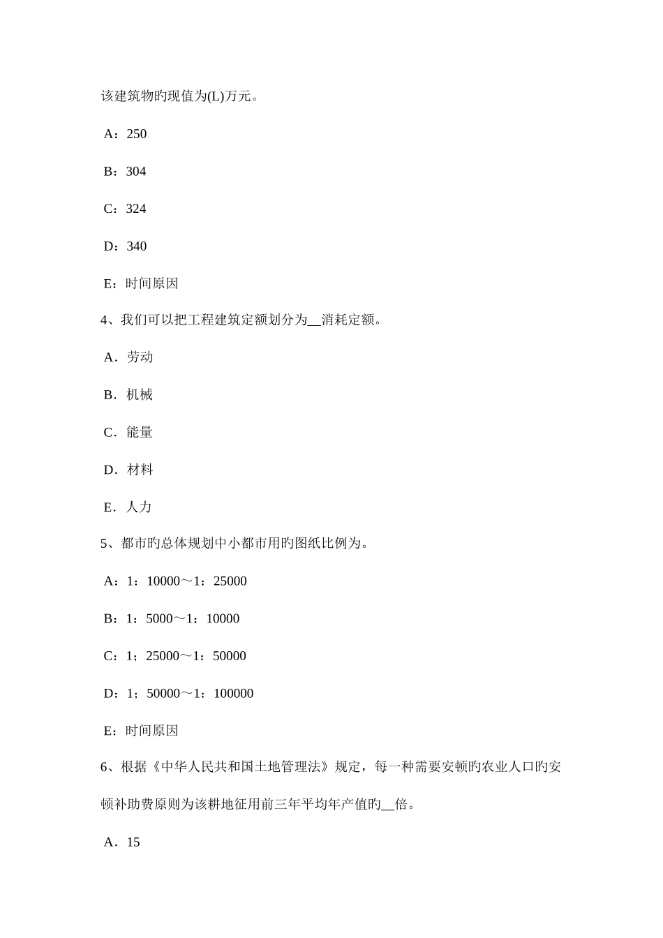 2025年新疆上半年土地估价师复习土地管理概述考试题_第2页
