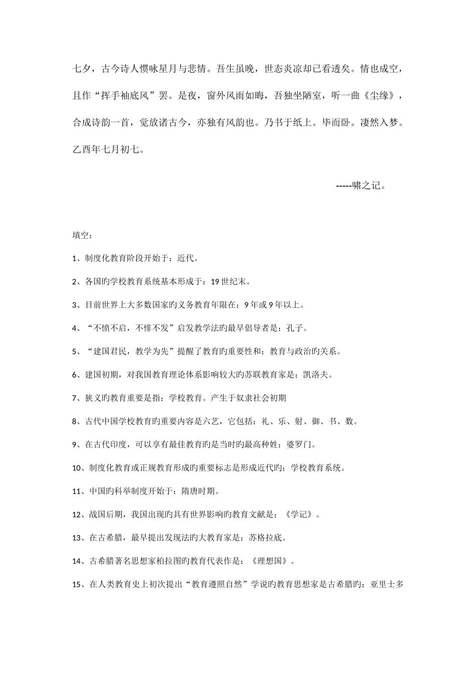 2025年教师招聘考试公共基础知识_第1页