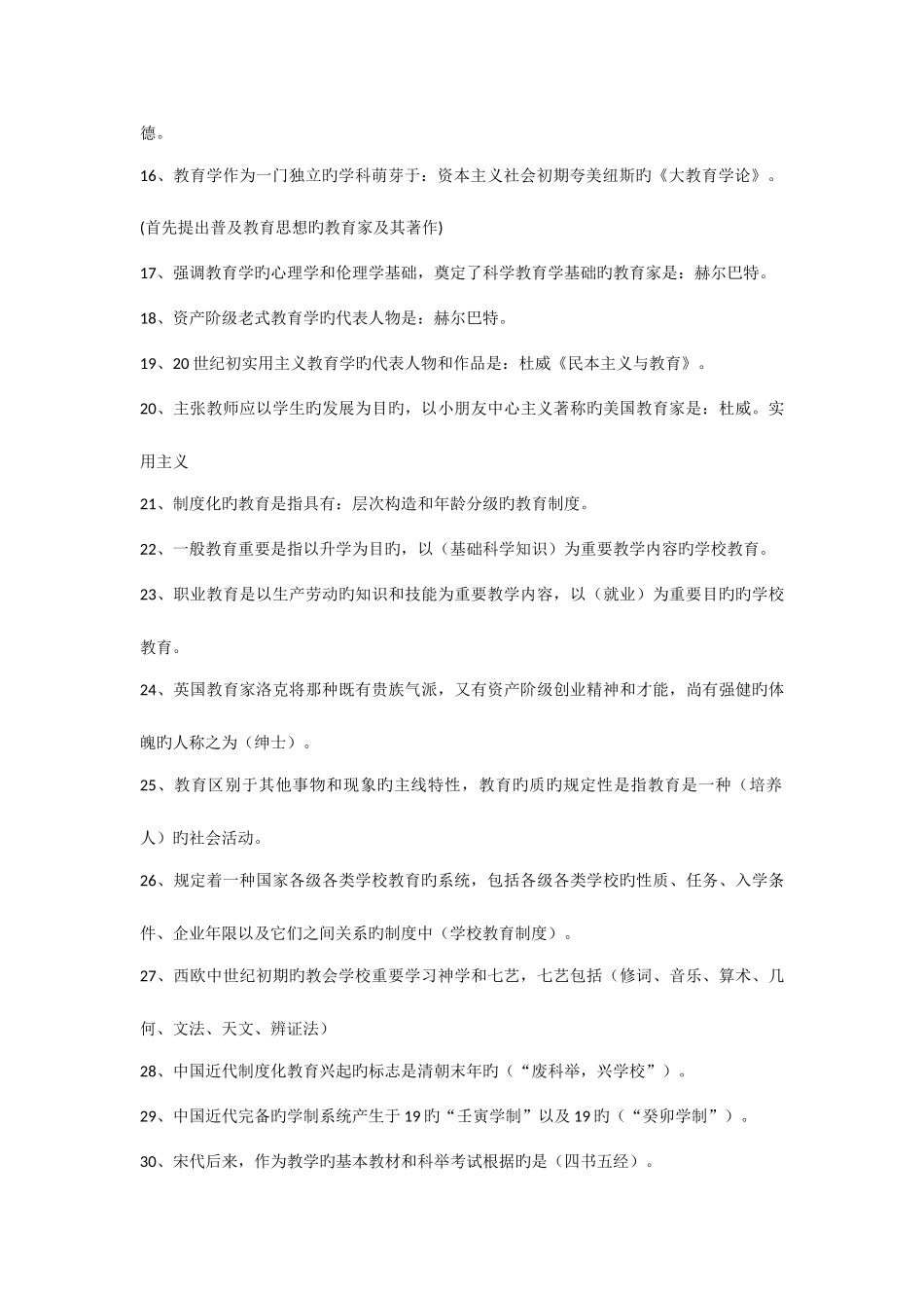 2025年教师招聘考试公共基础知识_第2页