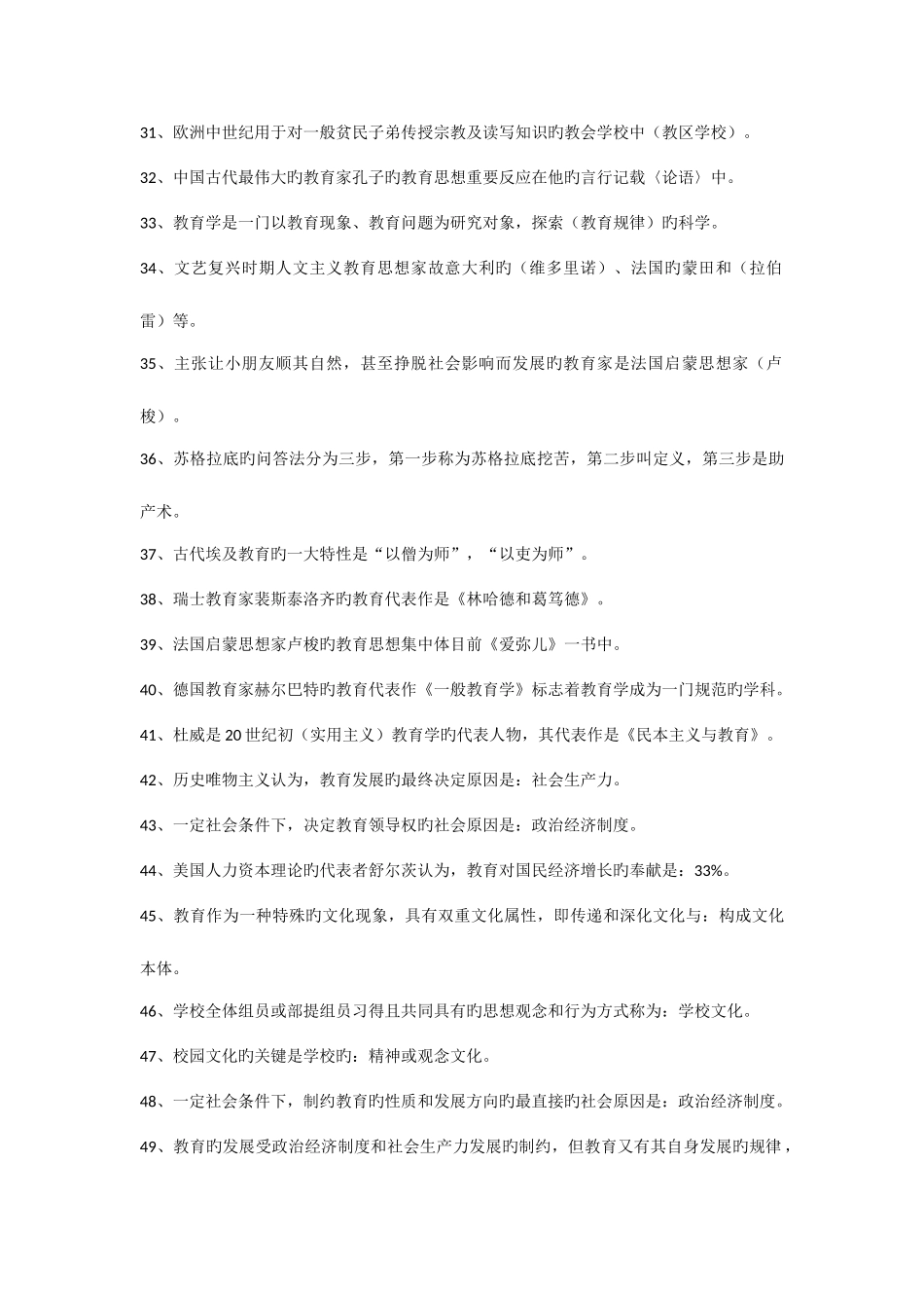 2025年教师招聘考试公共基础知识_第3页