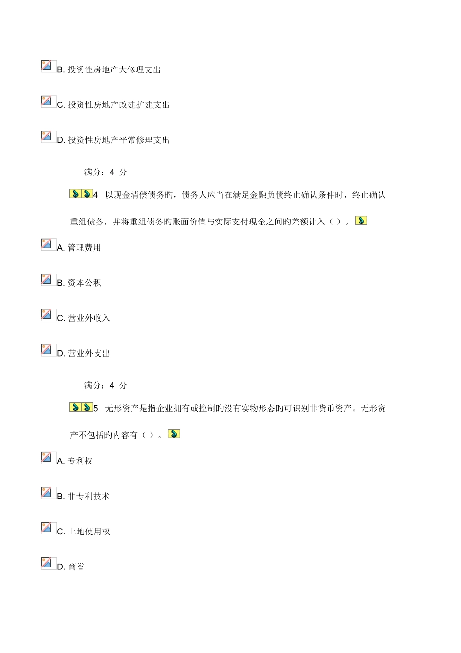2025年春东财通用会计准则在线作业三附百分答案_第2页