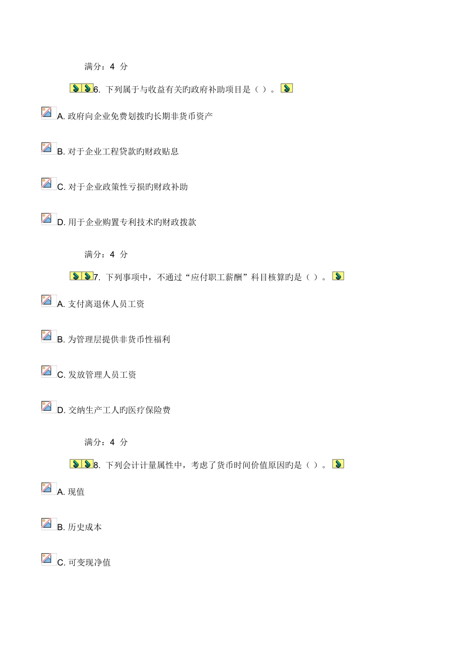 2025年春东财通用会计准则在线作业三附百分答案_第3页