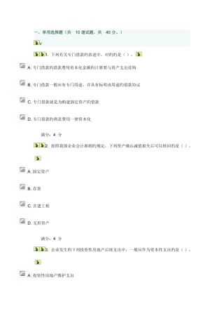 2025年春东财通用会计准则在线作业三附百分答案