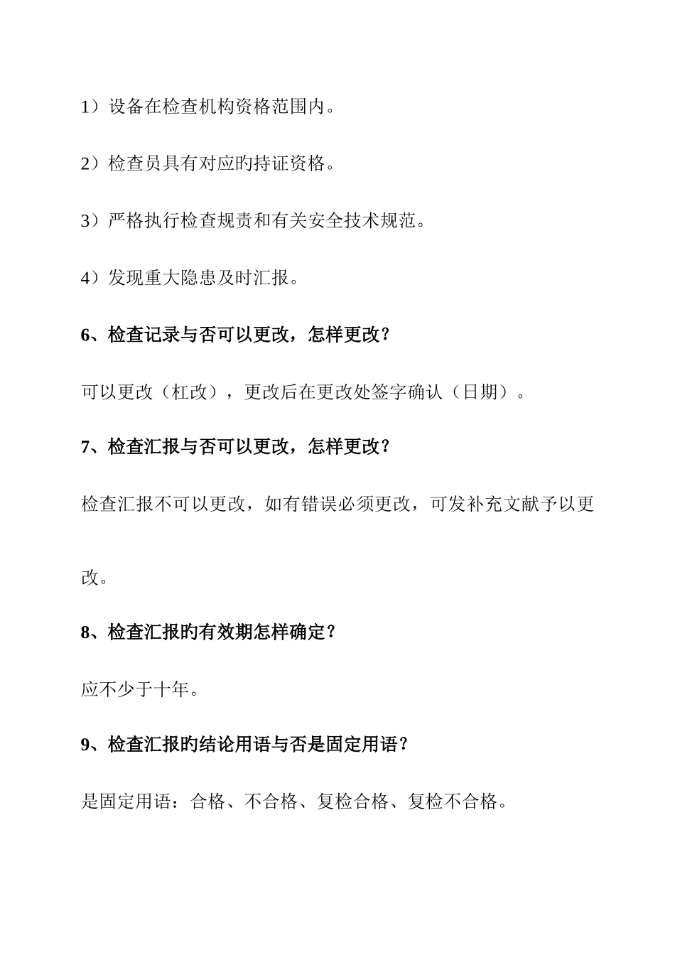 2025年机电类检验员考试试题_第2页