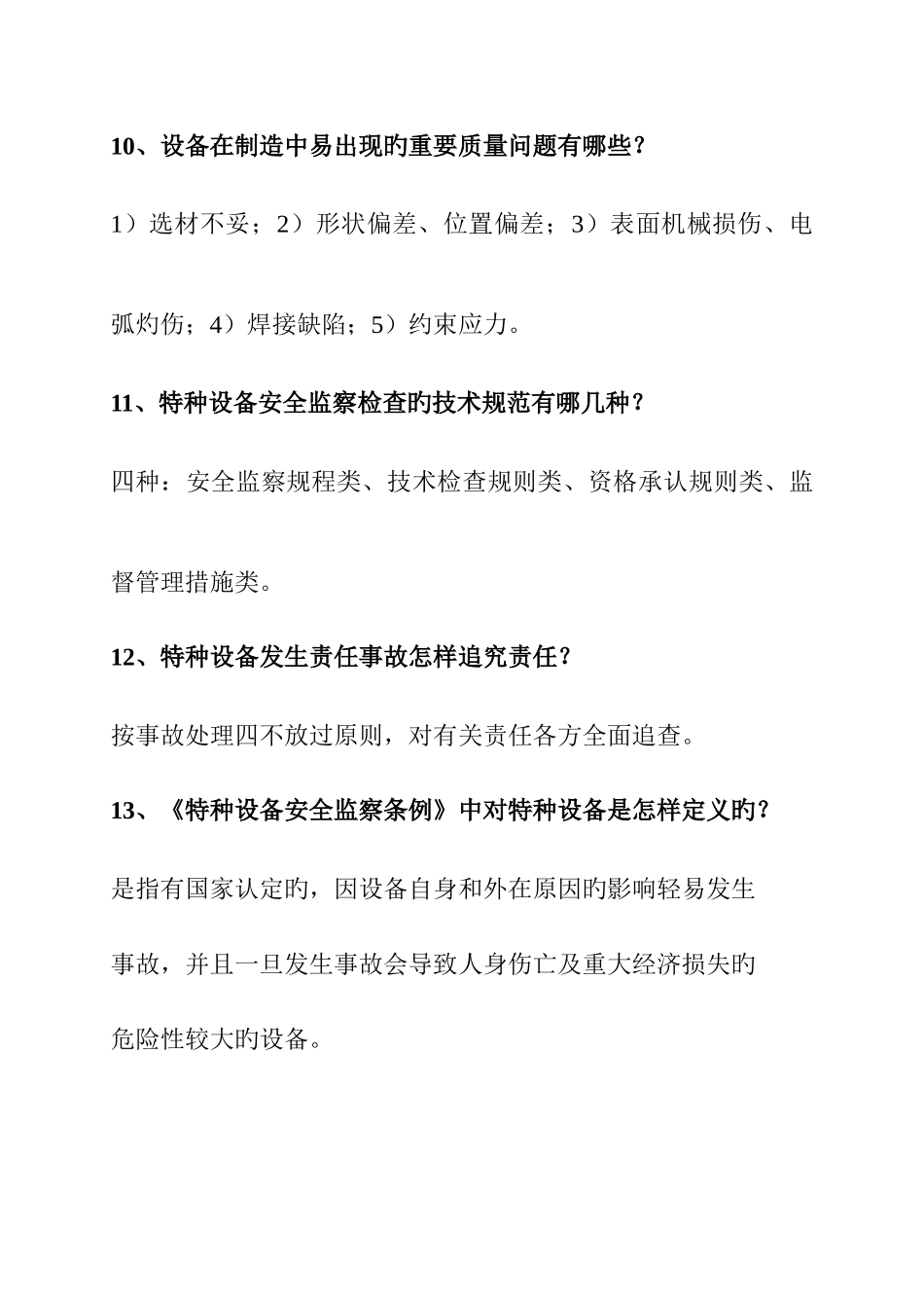 2025年机电类检验员考试试题_第3页