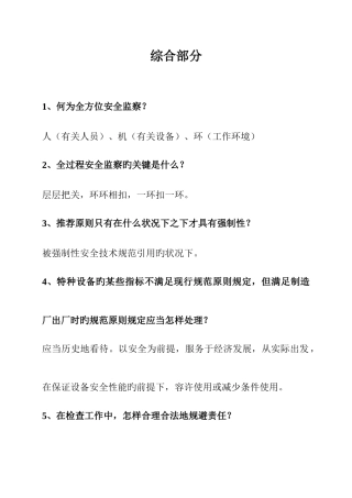 2025年机电类检验员考试试题