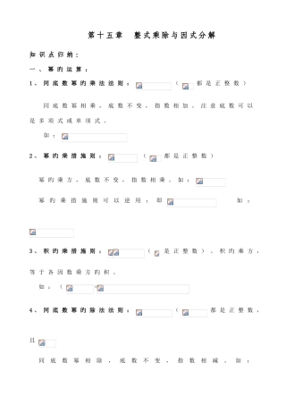 2025年整式乘除与因式分解知识点归纳及例题