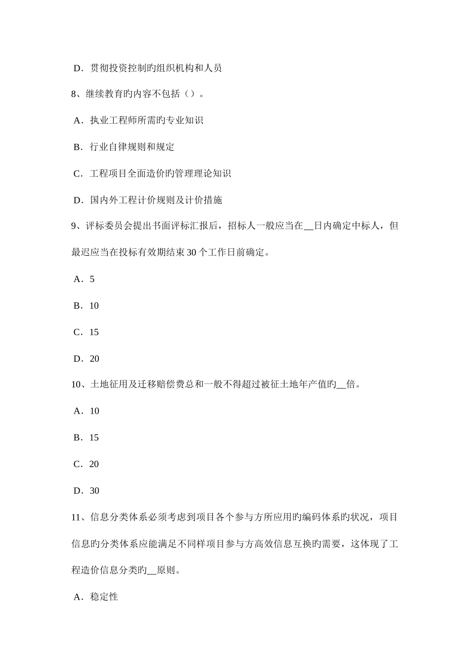 2025年江苏省上半年造价工程师工程计价投资估算指标考试试题_第3页