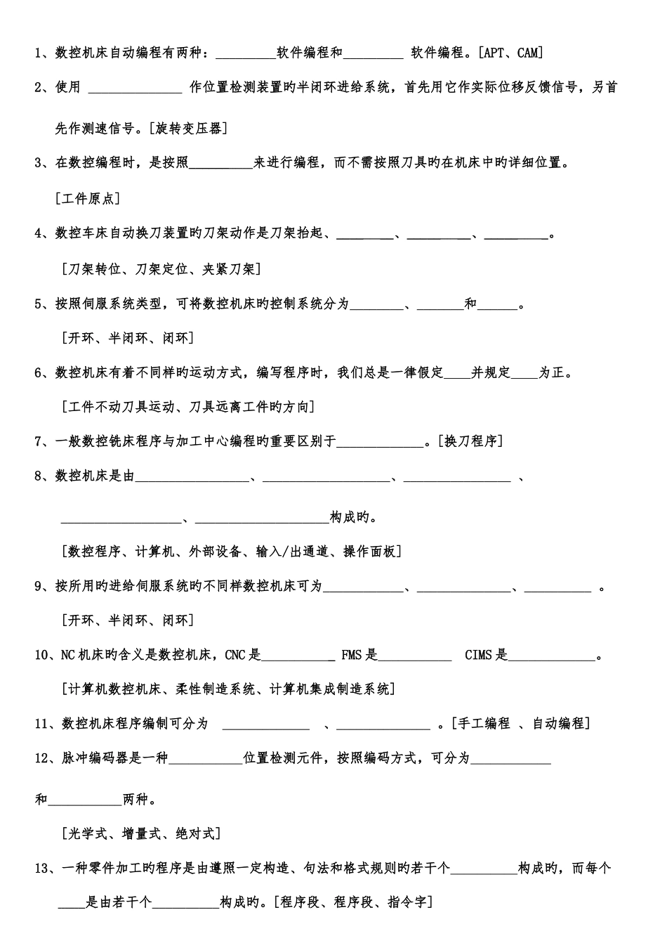2025年数控技术试题库含答案_第1页