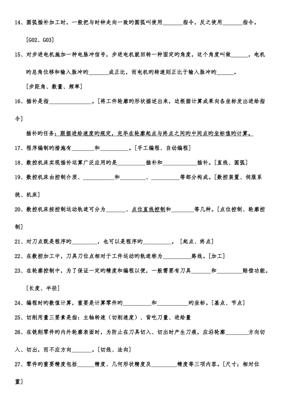 2025年数控技术试题库含答案_第2页