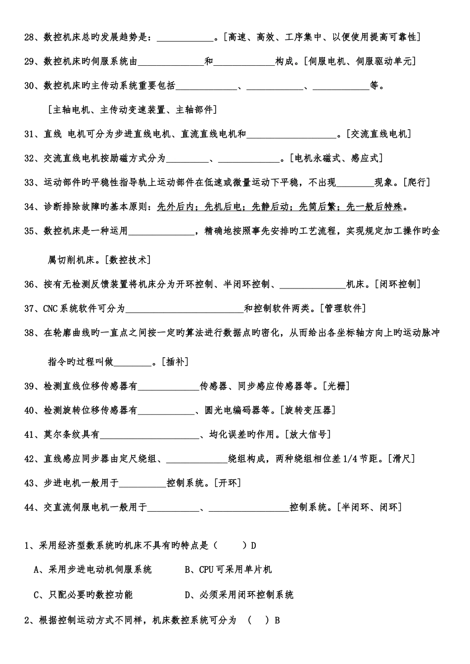 2025年数控技术试题库含答案_第3页