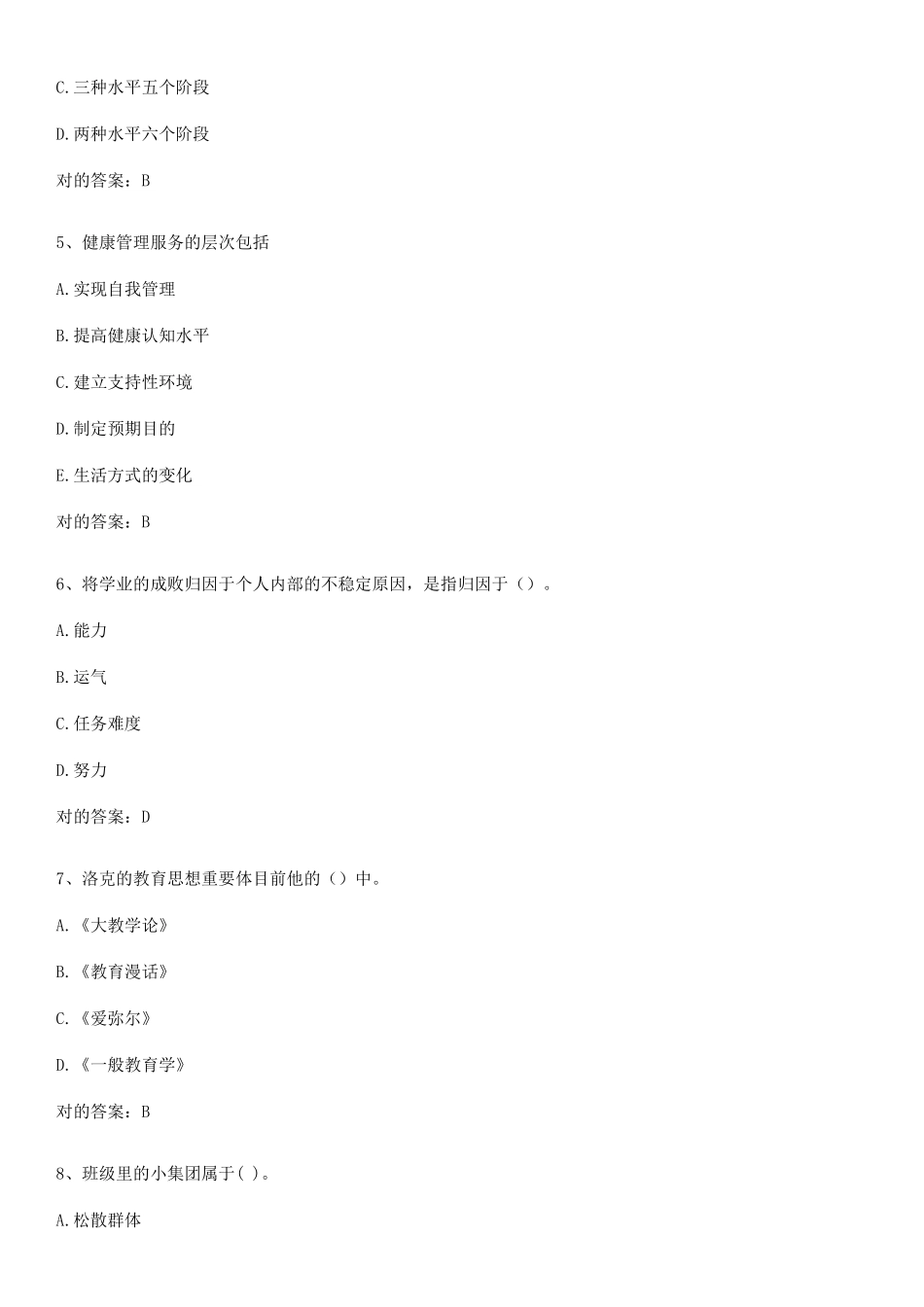 2025年教师资格之小学教育学教育心理学考点专题训练_第2页