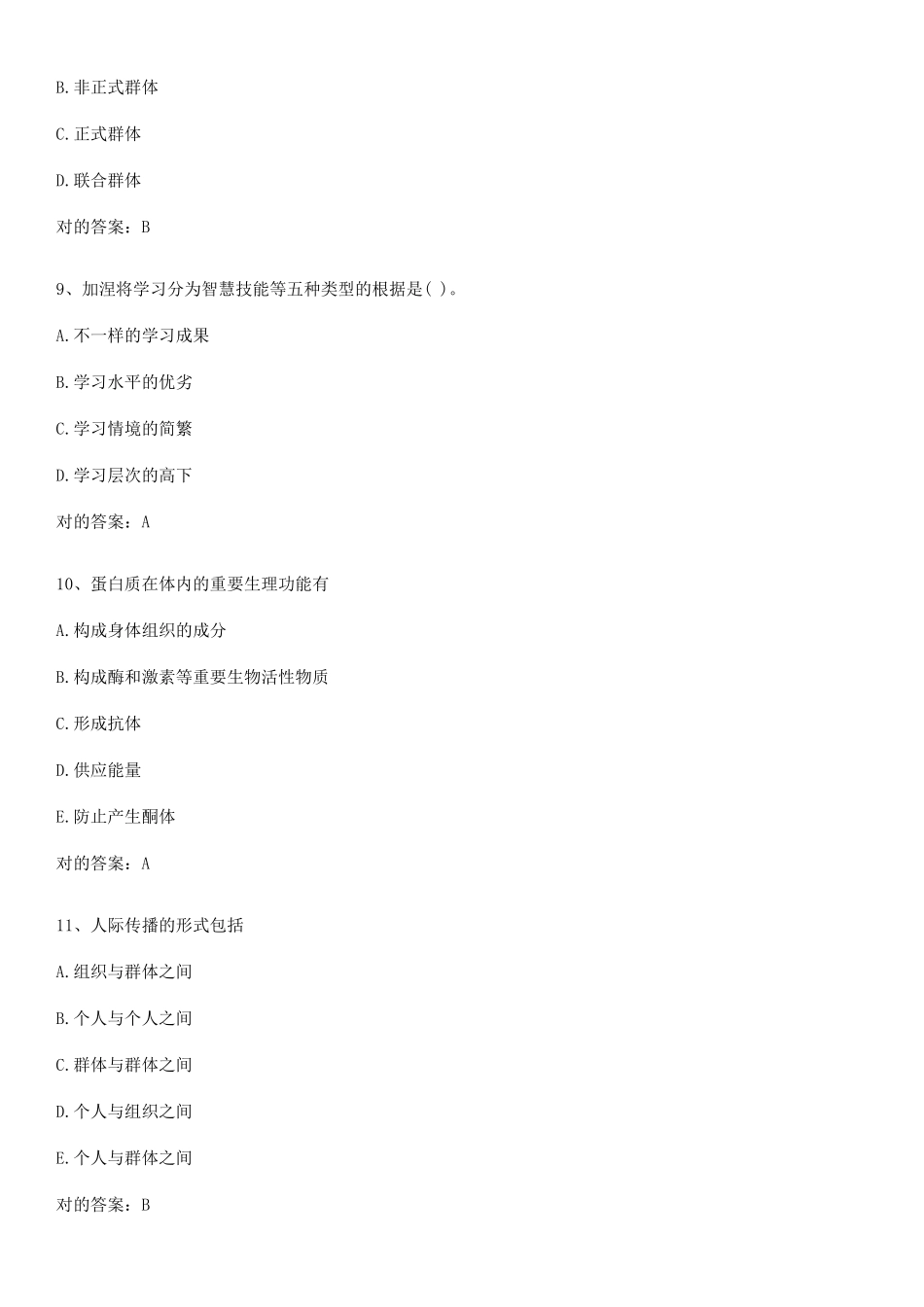 2025年教师资格之小学教育学教育心理学考点专题训练_第3页