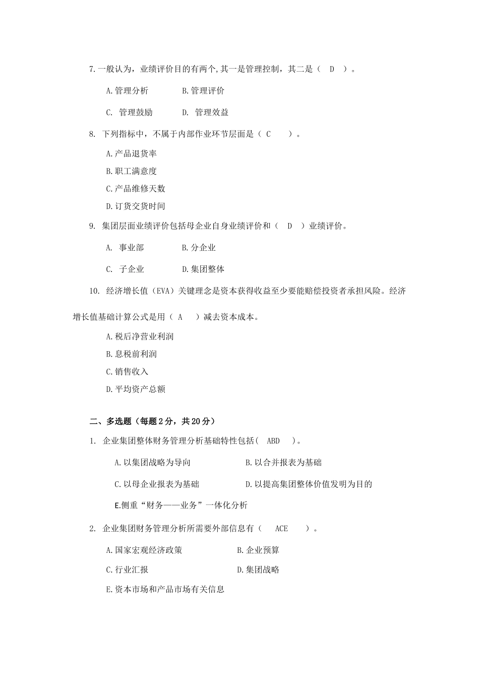2025年新版企业财务管理形成性考核作业_第2页