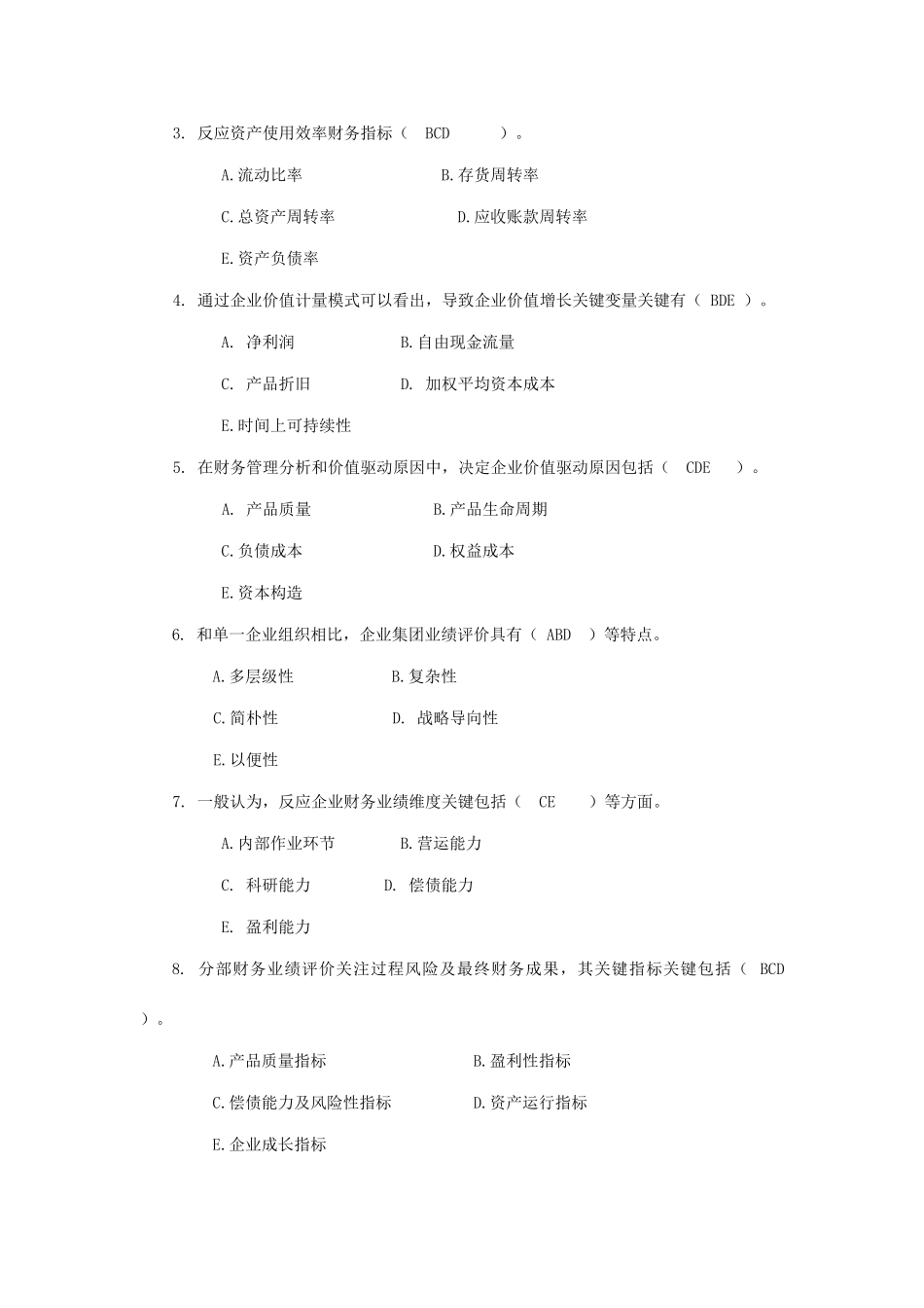 2025年新版企业财务管理形成性考核作业_第3页