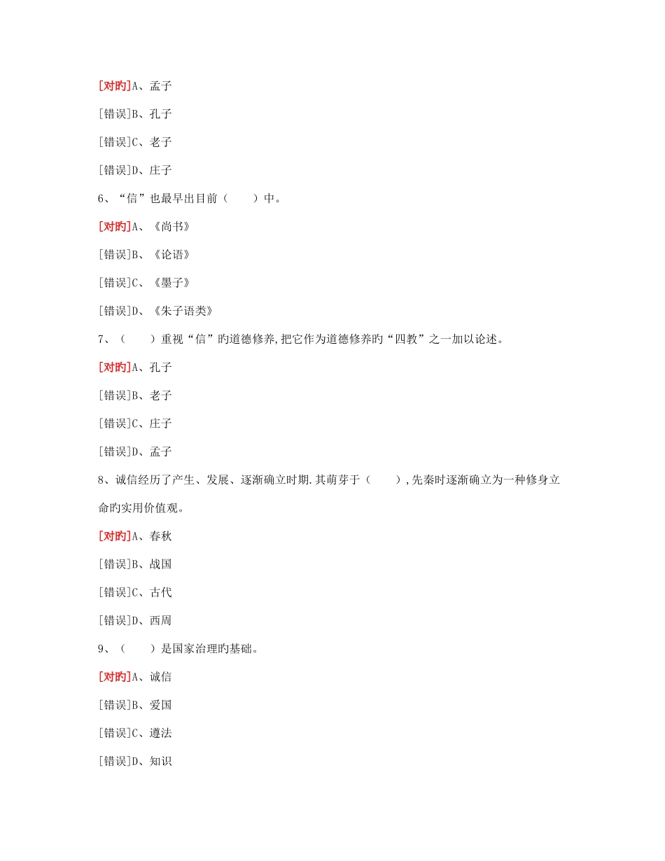2025年无锡专业技术人员继续教育诚信建设试题及答案_第2页