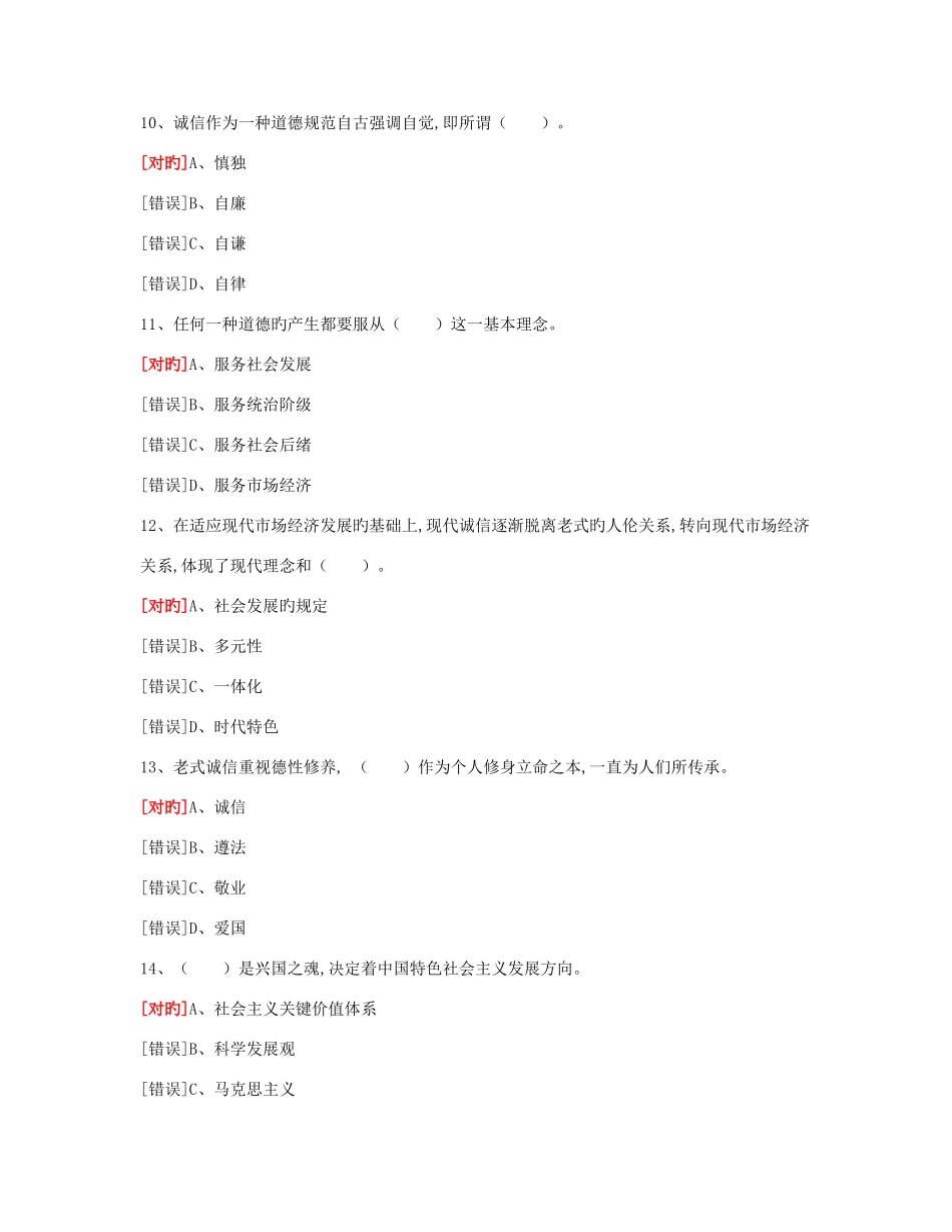 2025年无锡专业技术人员继续教育诚信建设试题及答案_第3页