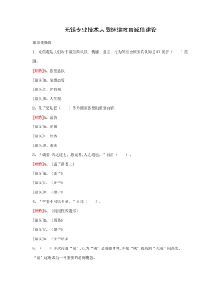 2025年无锡专业技术人员继续教育诚信建设试题及答案