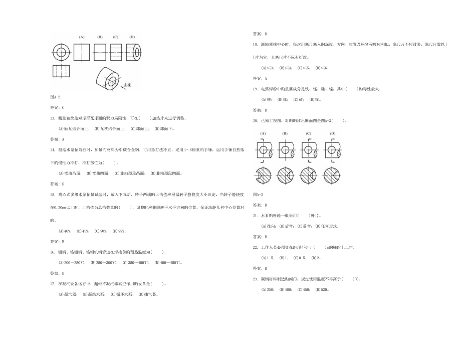 2025年水泵检修职业技能鉴定试题库_第2页