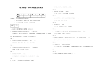 2025年水泵检修职业技能鉴定试题库