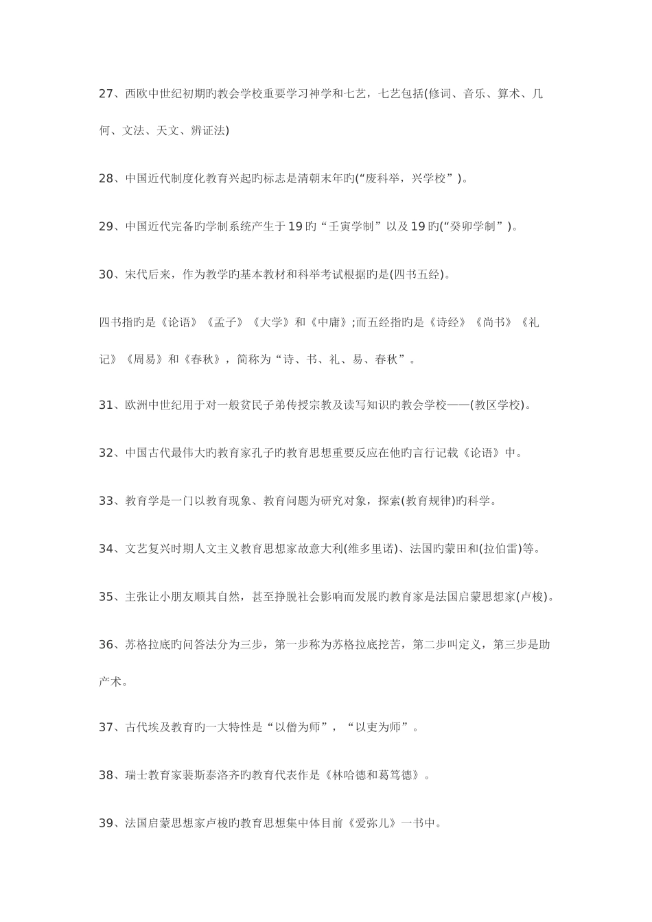 2025年教师招聘考试公共基础知识填空总结_第3页
