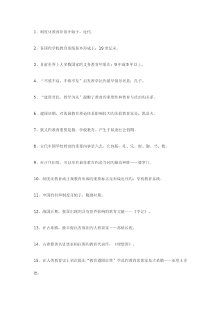2025年教师招聘考试公共基础知识填空总结