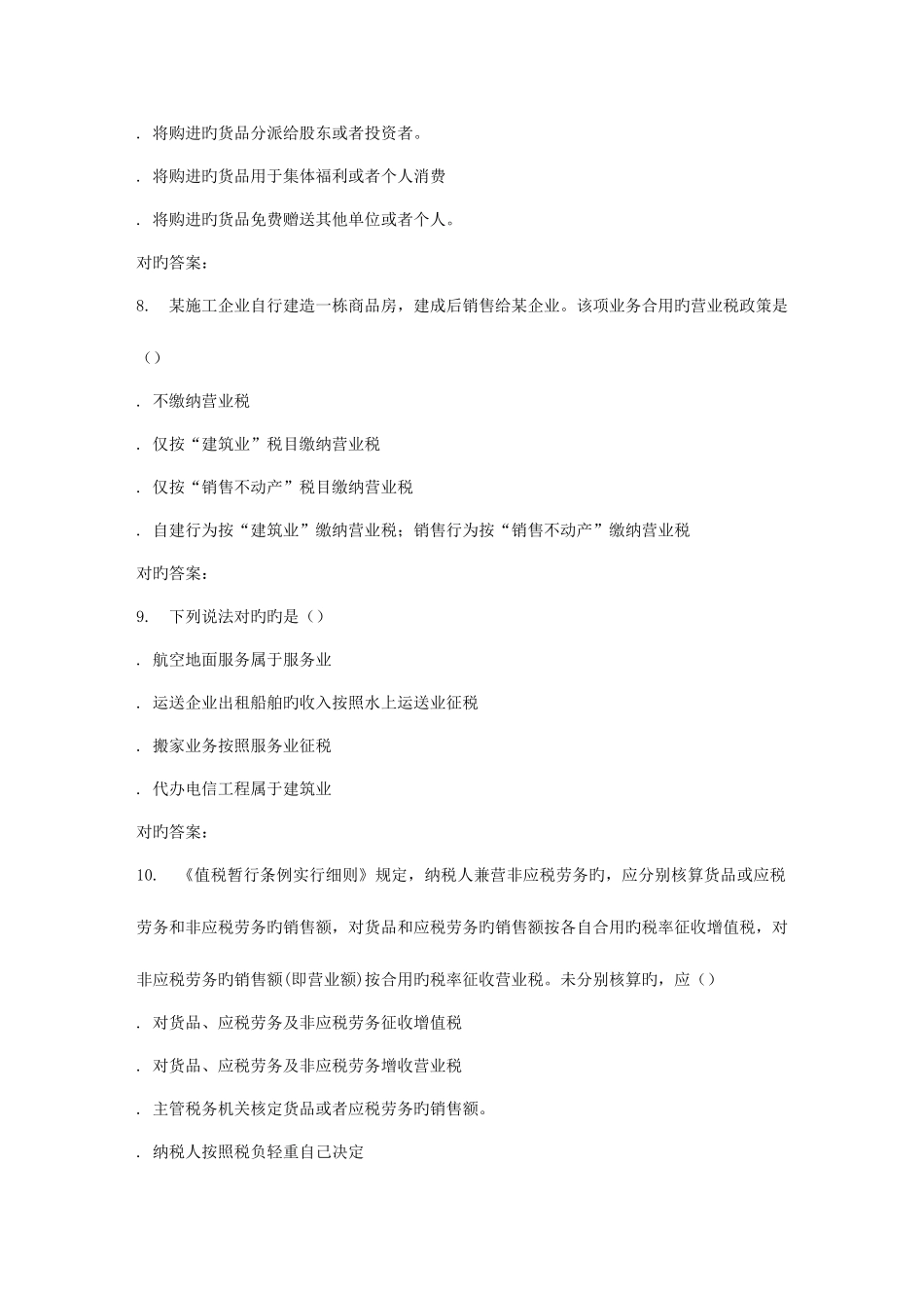 2025年春东财企业税收筹划在线作业三_第3页