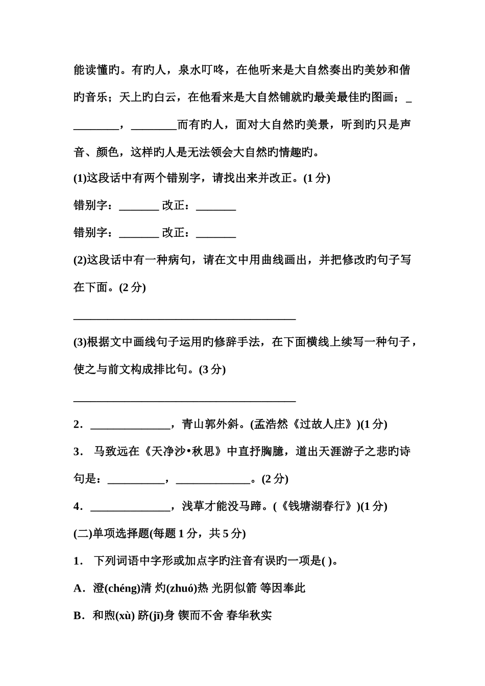 2025年新版小学语文教师招聘考试全真模拟试题及答案_第3页