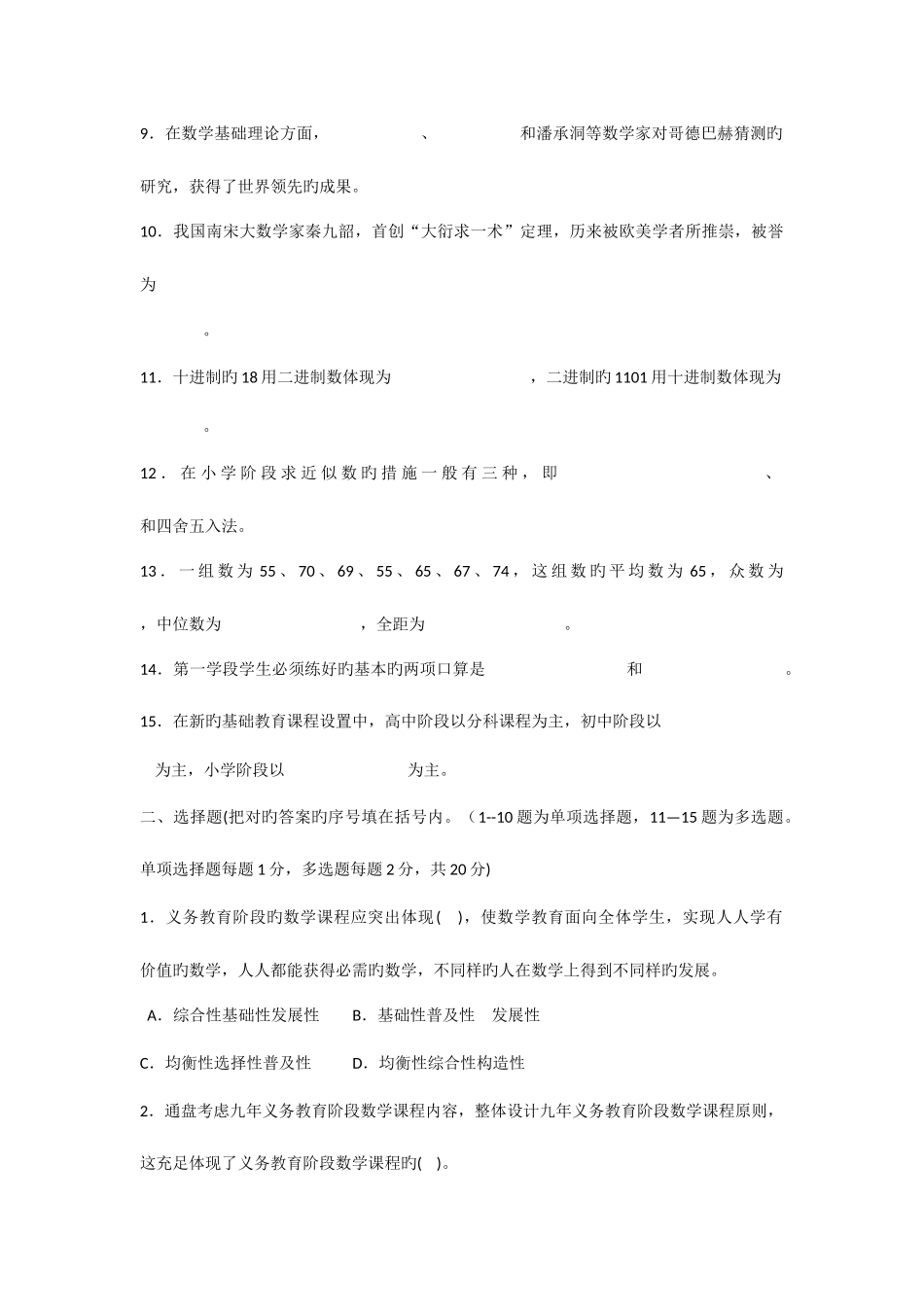 2025年数学教师专业技能比赛笔试试题_第2页