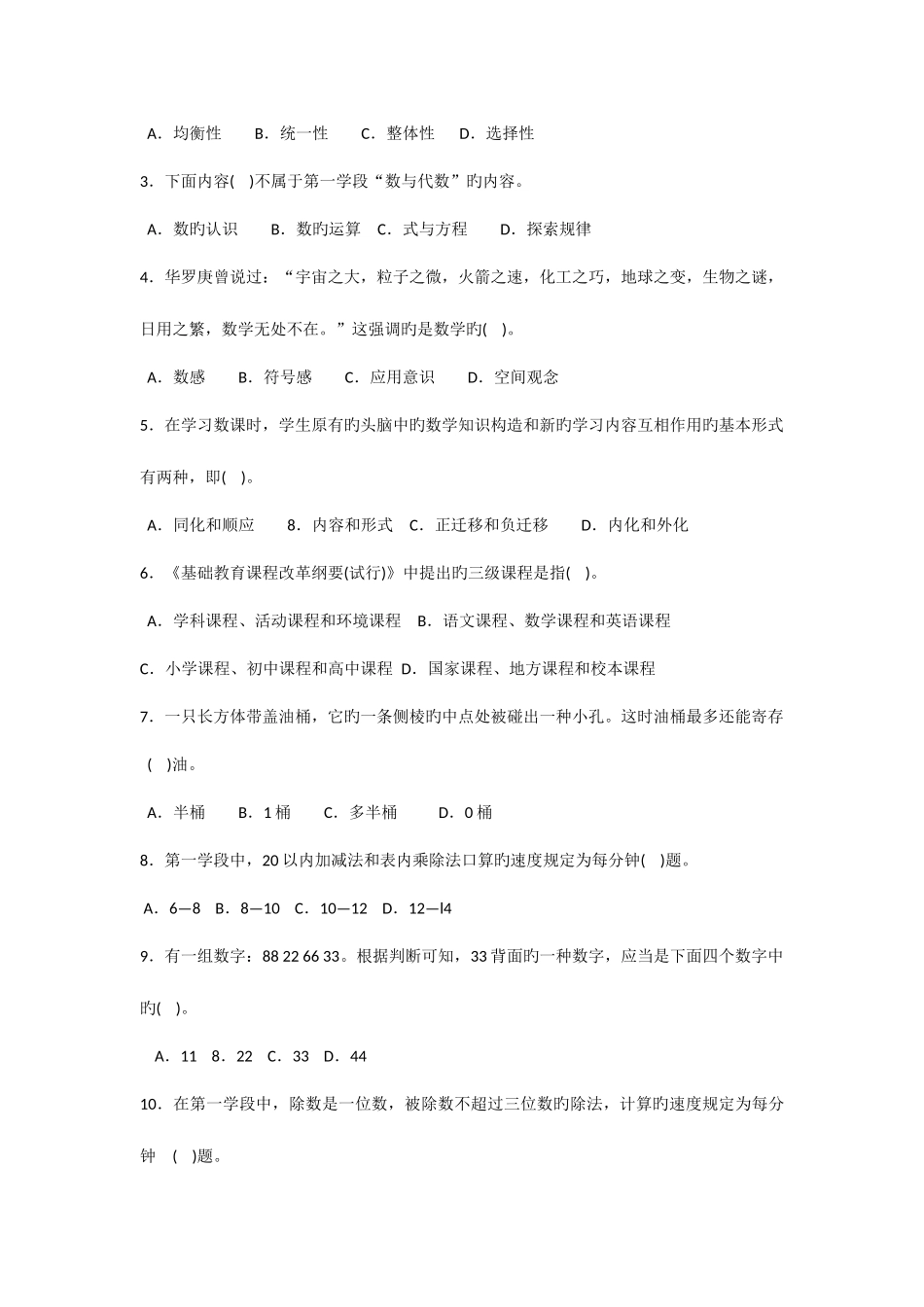 2025年数学教师专业技能比赛笔试试题_第3页