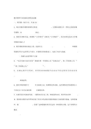 2025年数学教师专业技能比赛笔试试题