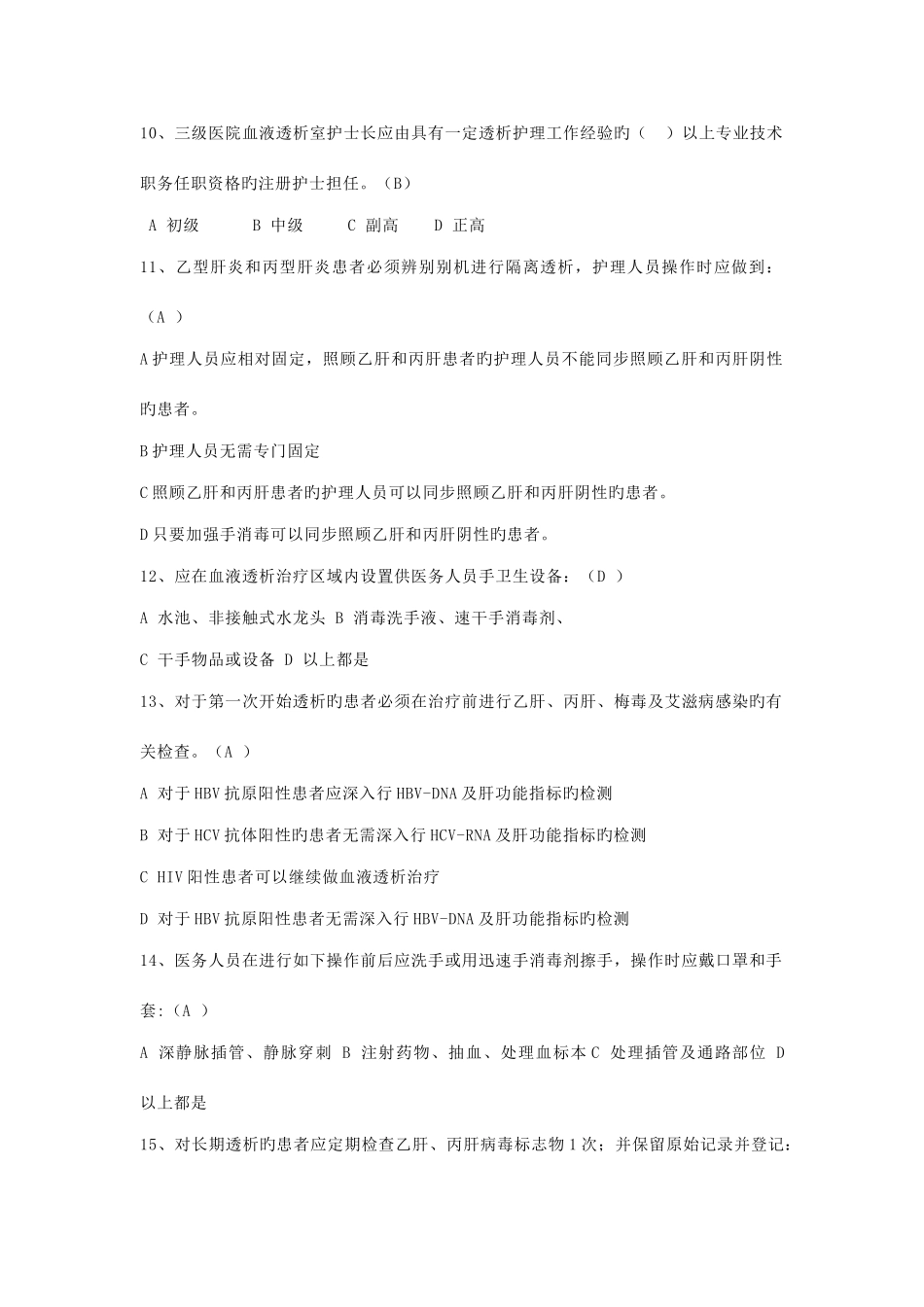 2025年新版血液净化科护士分级考试题_第2页