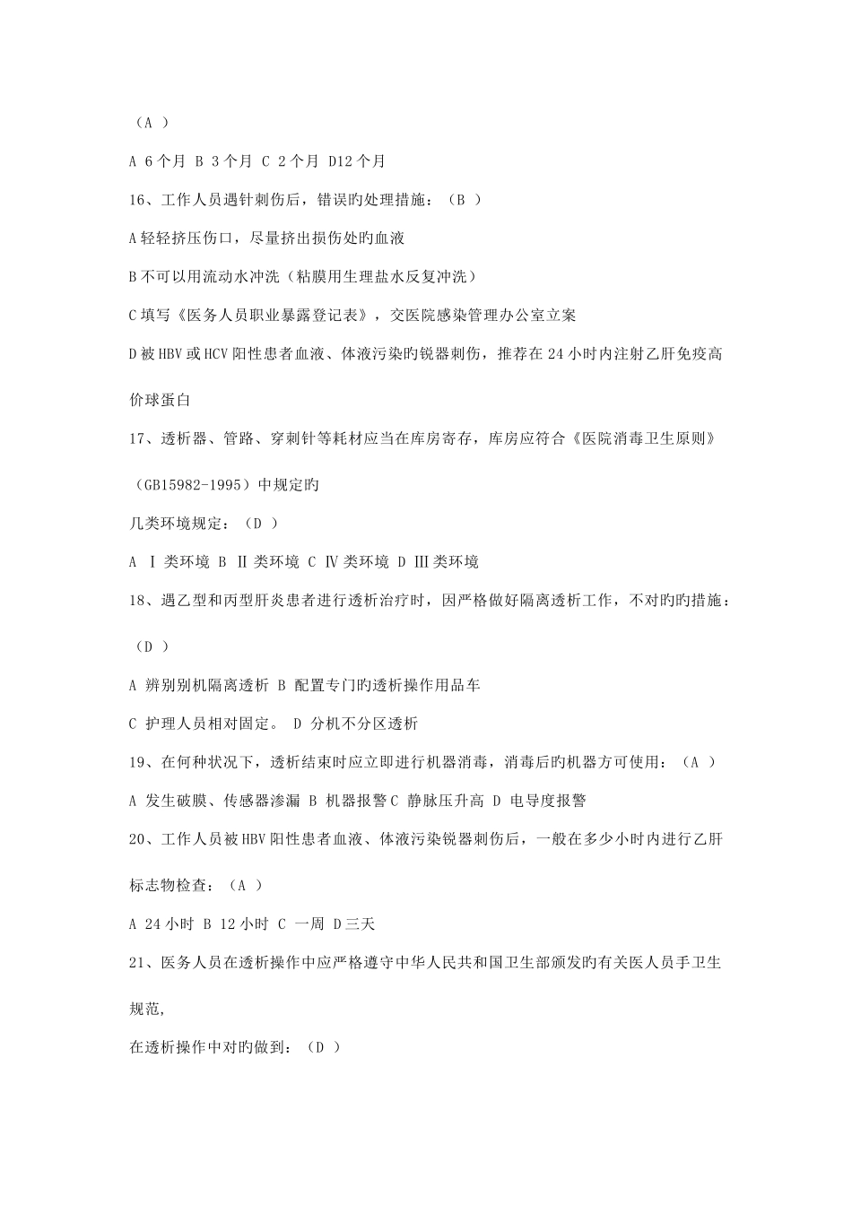 2025年新版血液净化科护士分级考试题_第3页