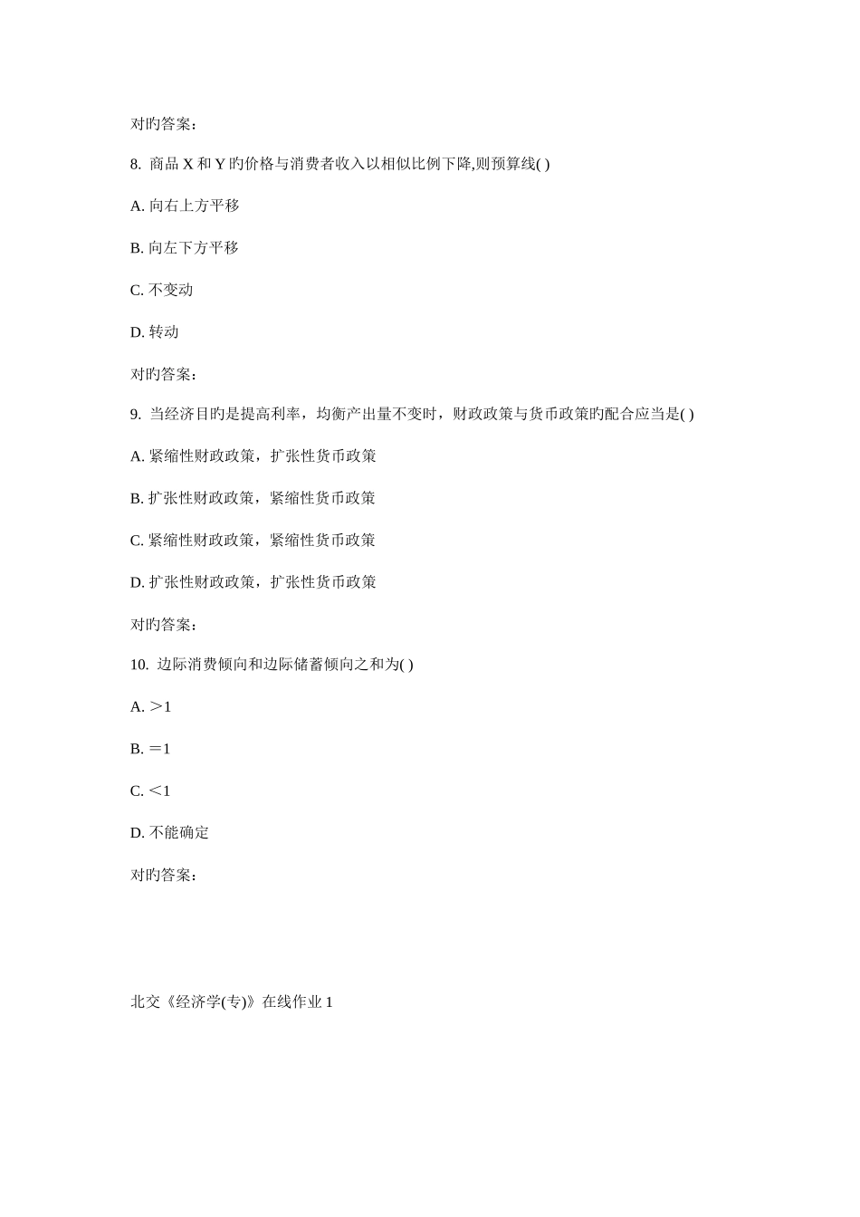 2025年春北交经济学专在线作业_第3页