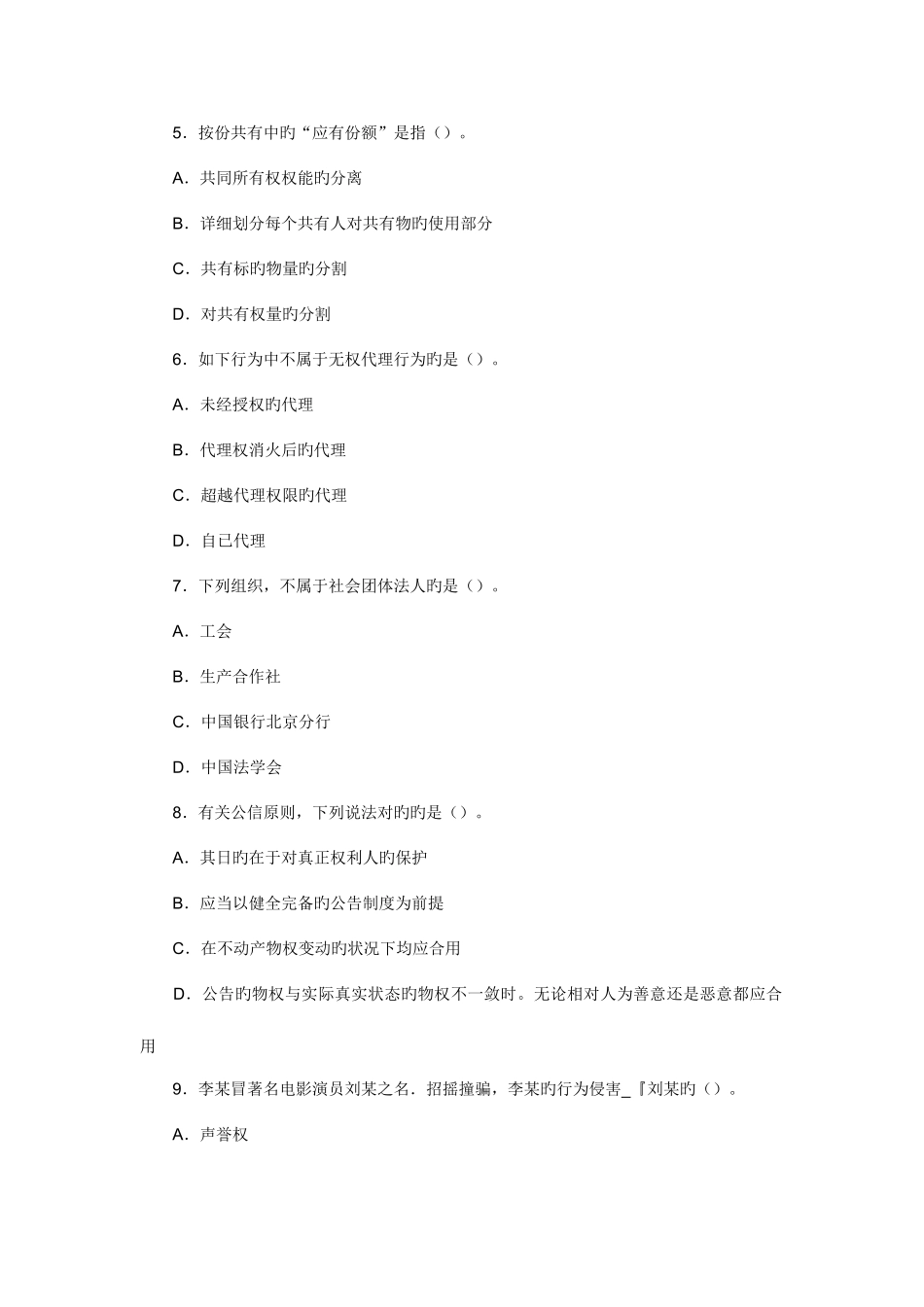 2025年政法干警民法学版全真模拟预测试卷七_第2页