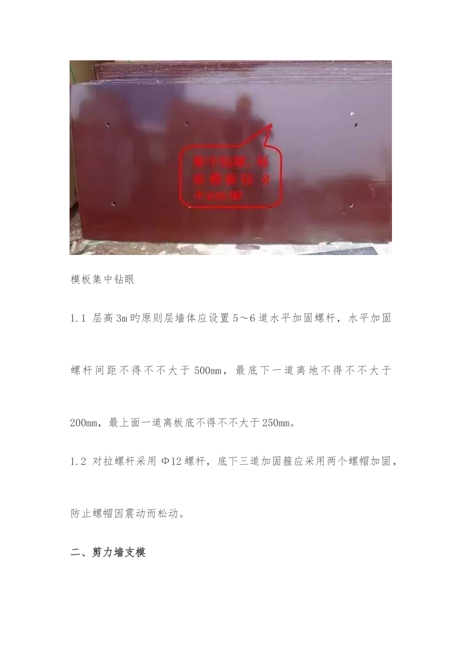 2025年施工员必知的剪力墙梁板模板标准化做法非常实用_第3页