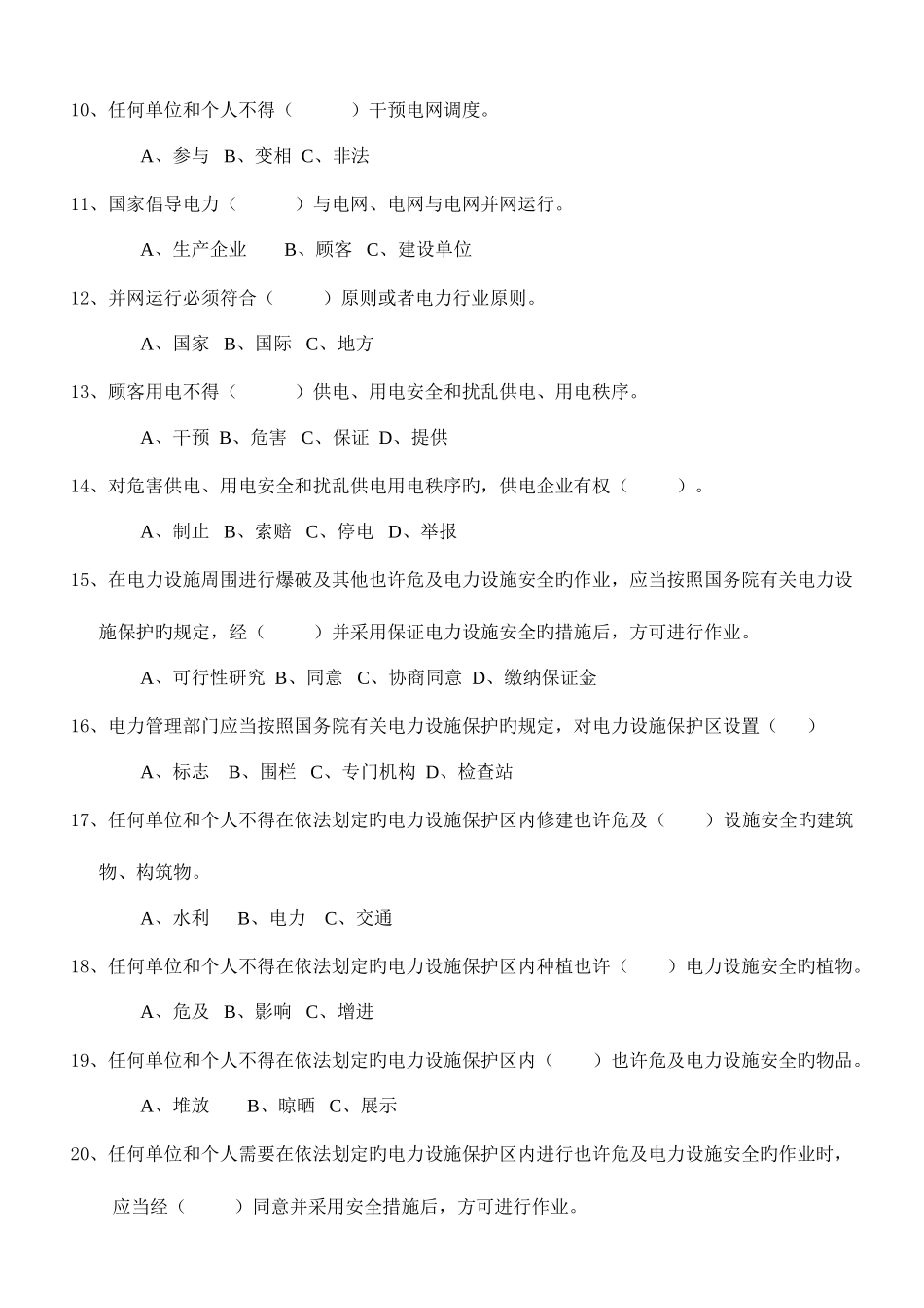 2025年新编题库没答案电力法_第2页