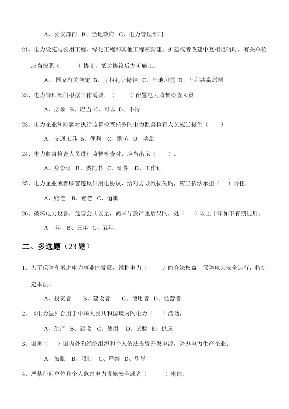 2025年新编题库没答案电力法_第3页