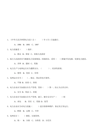 2025年新编题库没答案电力法