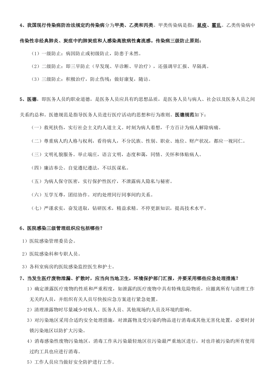 2025年护士长竞争上岗面试复习题_第2页